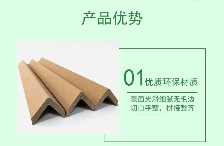 珠海包装护角条